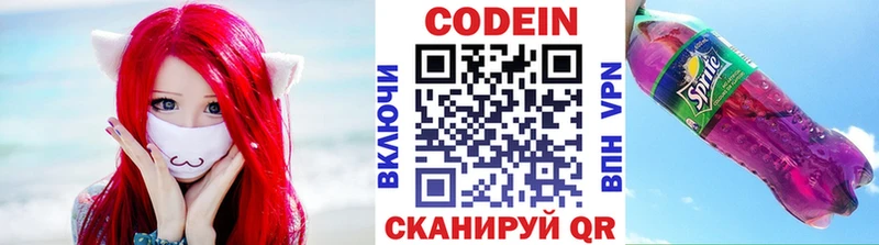 Кодеин напиток Lean (лин) купить наркоту Усолье-Сибирское